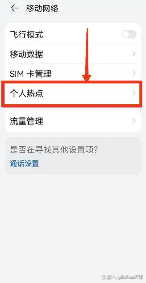 华为手机usb共享网络截图2