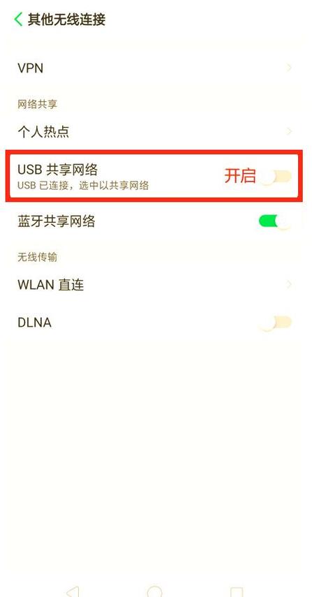 华为手机usb共享网络截图3