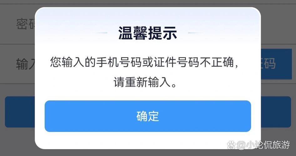 为什么登录不了12306账号