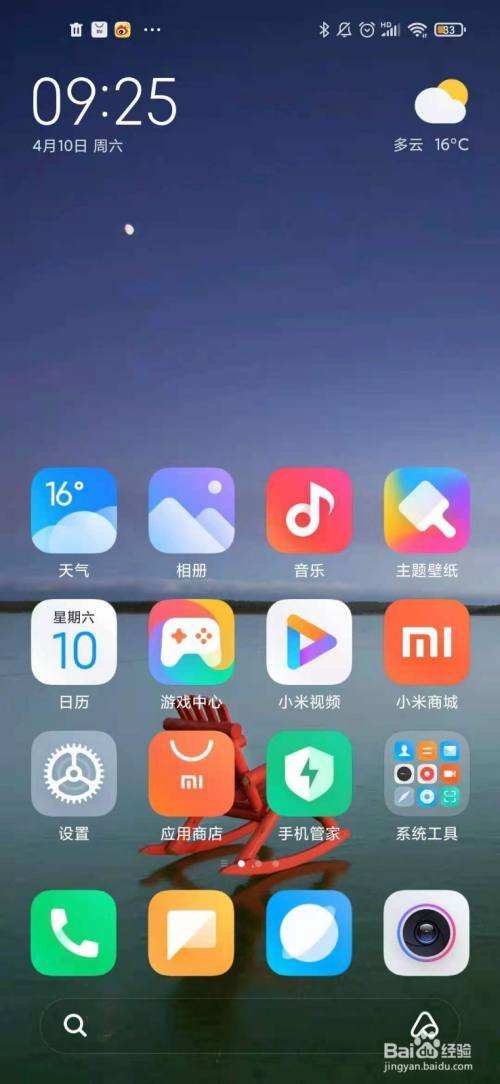 小米怎么换图标自定义截图3
