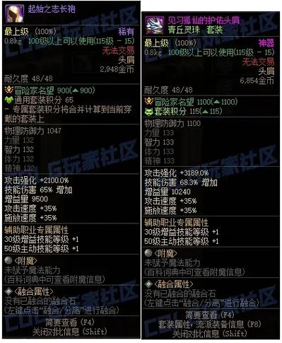 dnf86版本装备一览表截图2