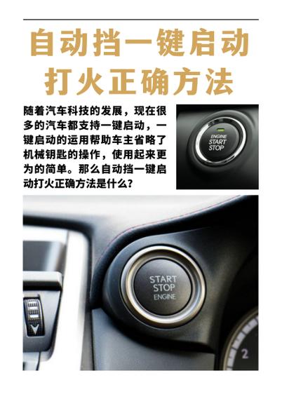 一键启动正确点火步骤