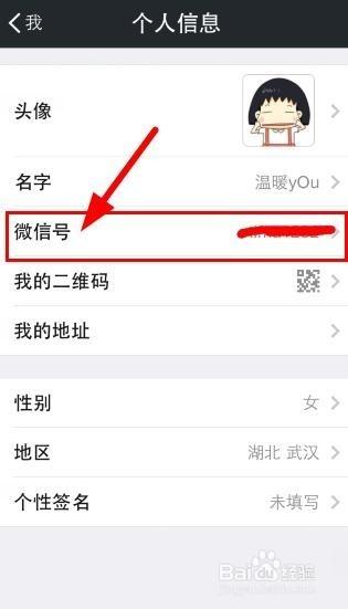 微信号怎么强制修改第二次