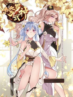 武神巅峰漫画下拉方式