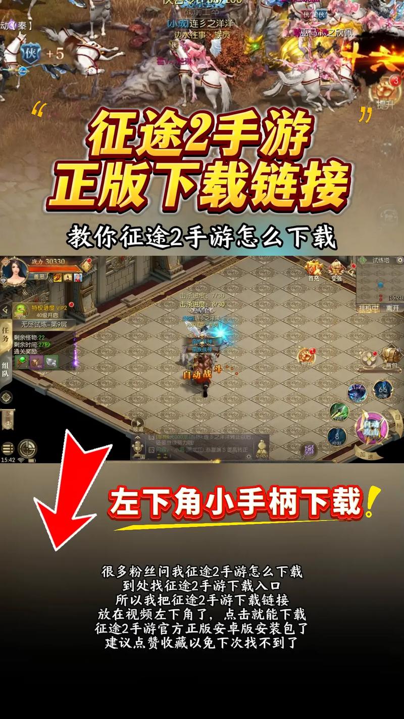 征途互通版下载官网