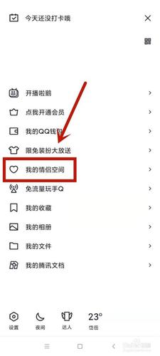 qq情侣空间怎么查看历史绑定记录