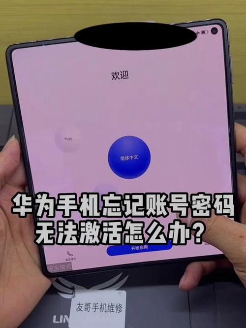 华为手机激活账号忘了