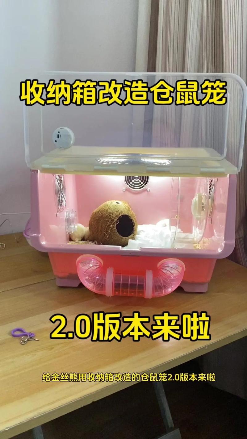 用收纳箱制作仓鼠笼子