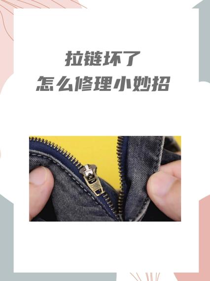 拉链链条坏了自己修法