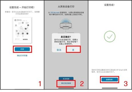 惠普打印机怎么连接手机的步骤截图2