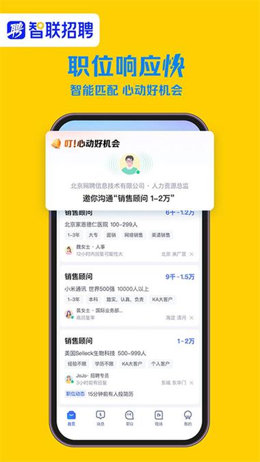 好用的招聘app
