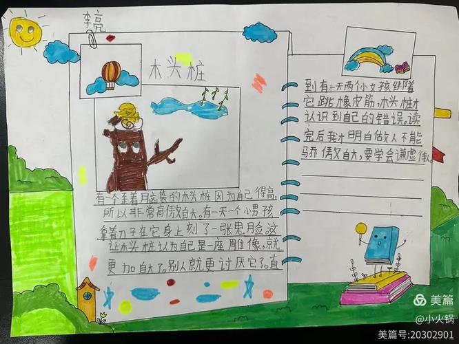 《歪脑袋木头桩》目录