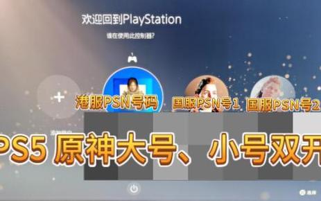 ps5港服账号玩国服原神