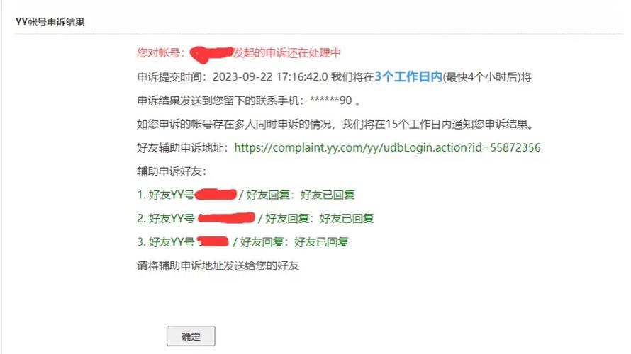 yy账号异常怎么办