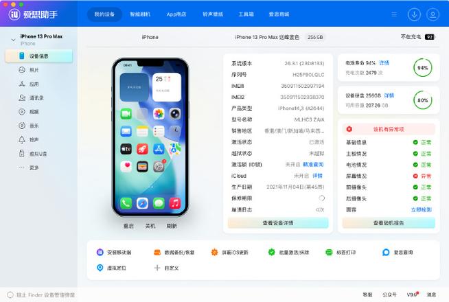苹果13promax扫描