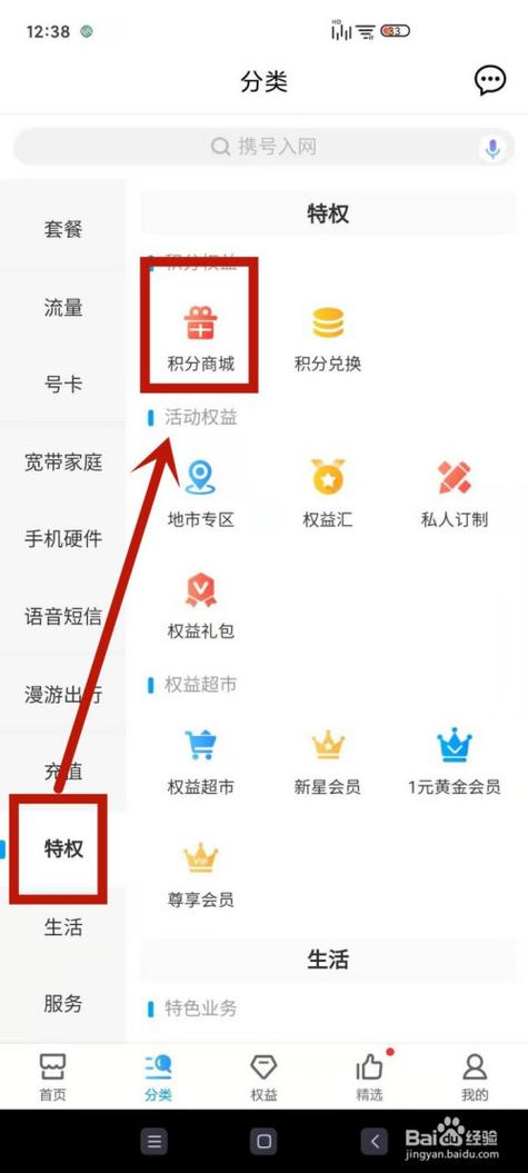 中国移动积分兑换商城入口登录