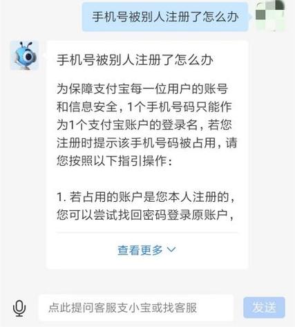手机号被别人注册了会员怎么办