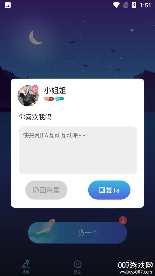 漂流瓶-交友闲聊下载