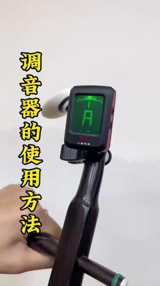 二胡调音器调音定弦