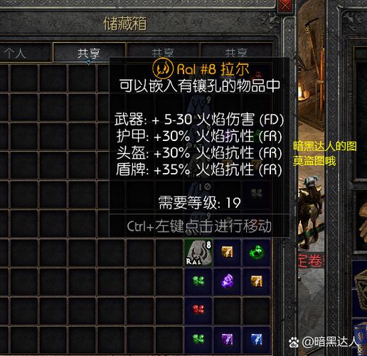 暗黑2刺客开荒截图3