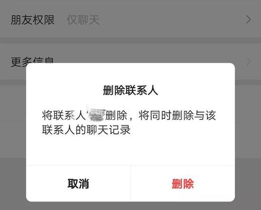 微信 删除好友截图1