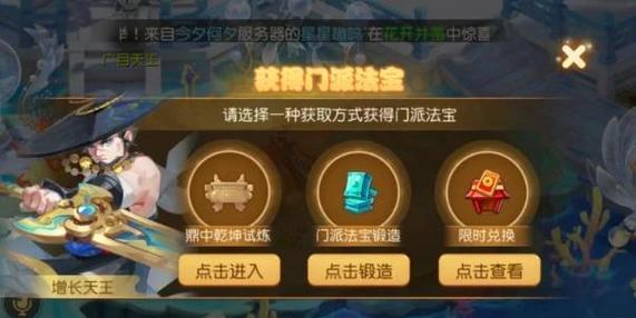 问道手游法宝玩法介绍