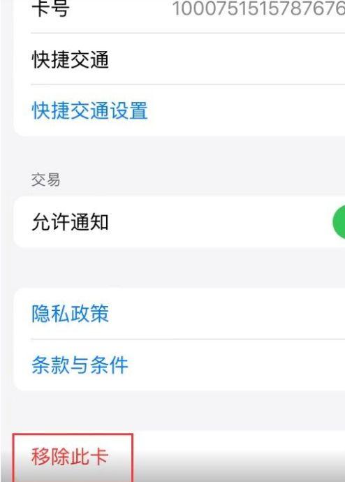 新iphone公交卡怎么转移