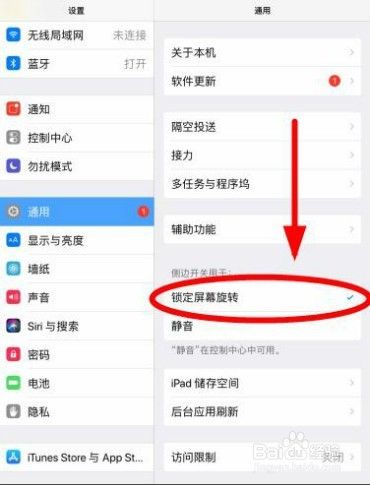 苹果ipad怎么调整屏幕旋转