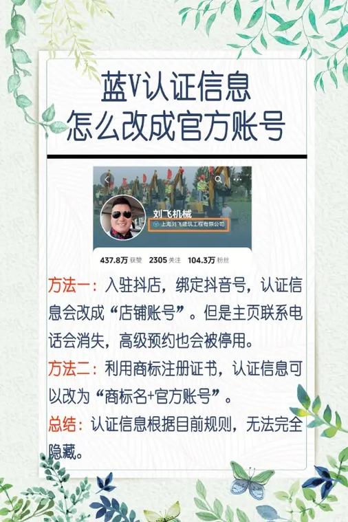 抖音注册蓝v怎么改名字