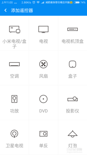 手机可以当电视遥控器吗截图3
