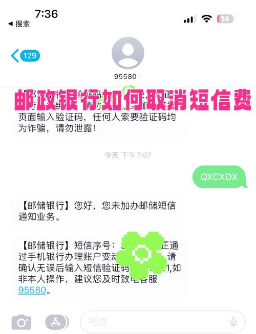 邮政手机银行短信通知怎么取消