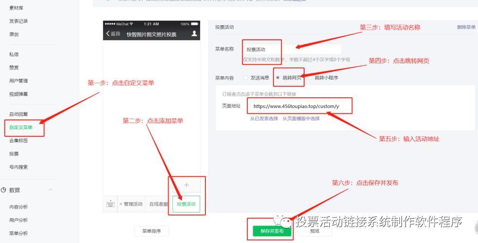 如何在公众号设置投票