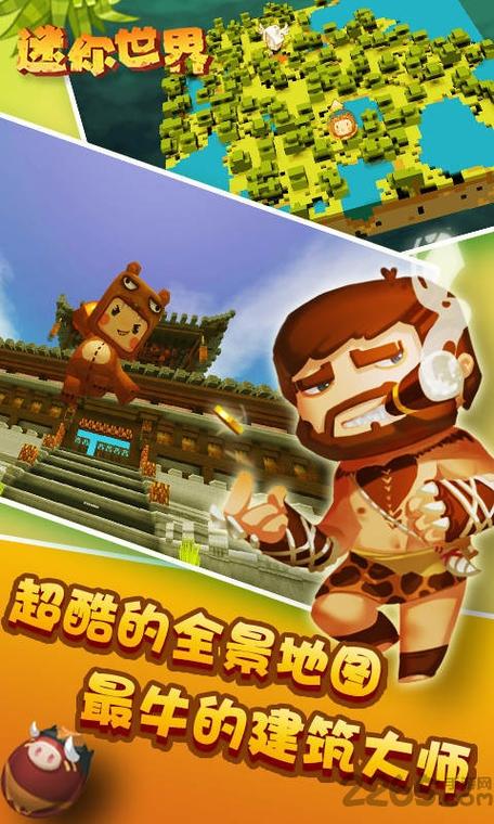 迷你世界0.30.1版本下载