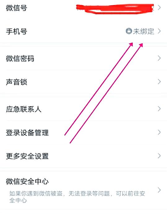 微信游戏怎么解绑游戏账号