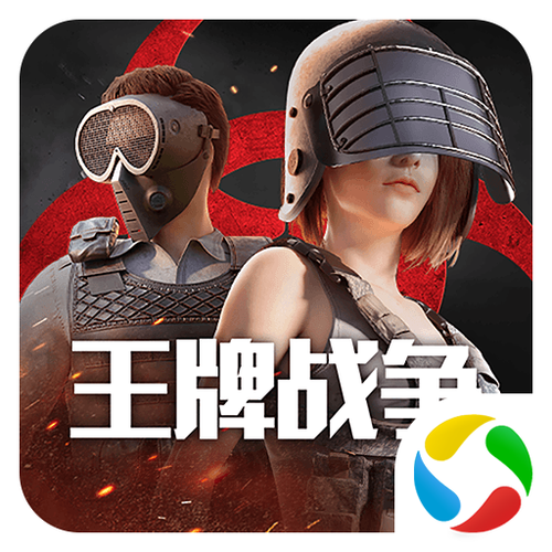 王牌战争(国际版)下载安装最新版本