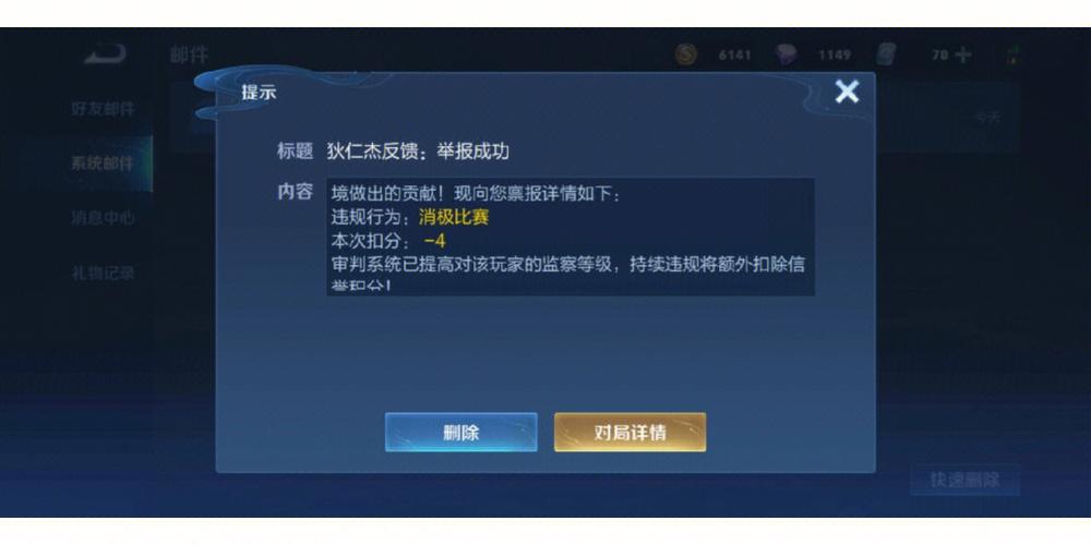 王者荣耀挂机惩罚时间