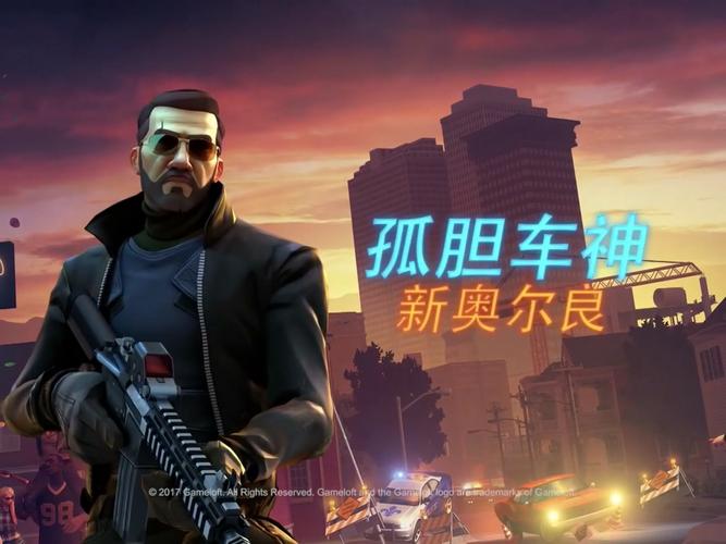 孤胆车神新奥尔良官网