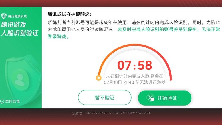 王者荣耀人脸识别失败怎么办