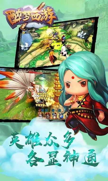 醉梦西游红包版