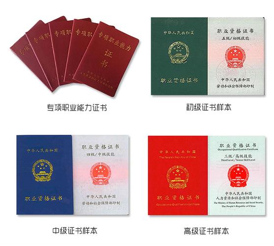 国家职业资格证书网