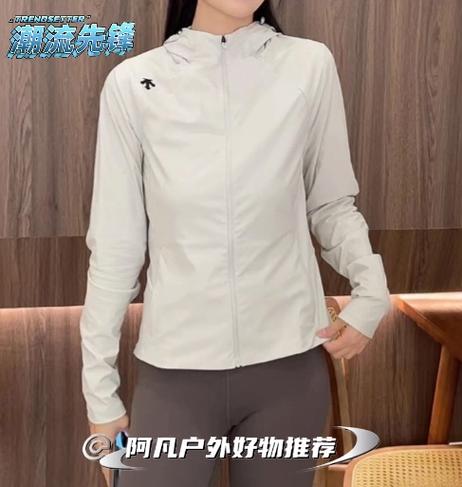 女士防晒服哪个牌子好