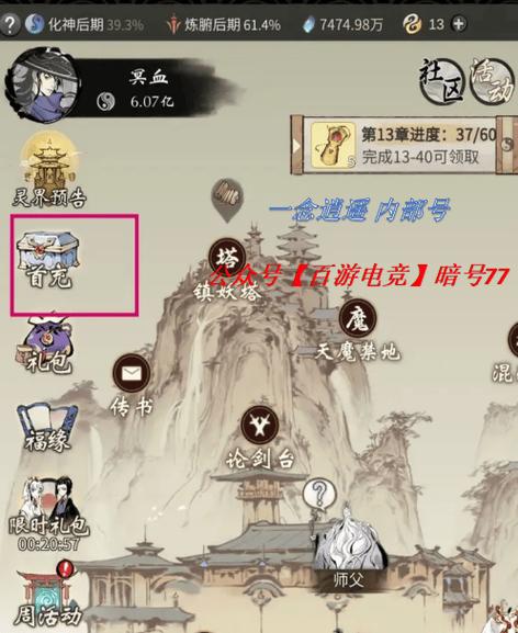一念逍遥内置作弊菜单