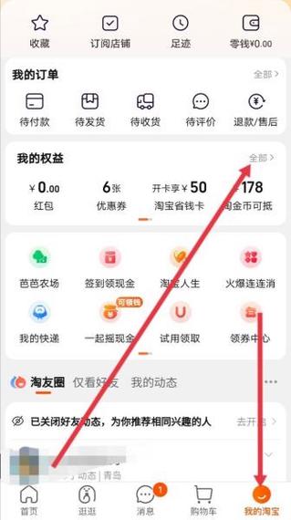 淘宝收货就返利的截图2