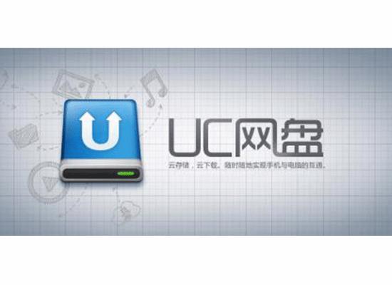 uc网盘视频下载到哪了
