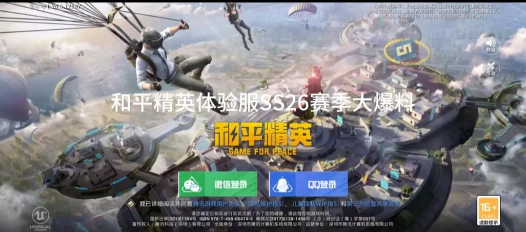 和平精英体验服taptap