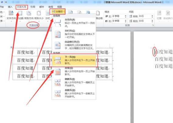 wps怎么一页是横版一页是竖版