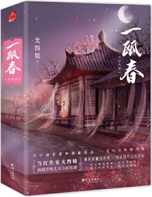 一瓯春最新章节尤四姐