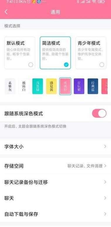 qq怎么更改青少年模式
