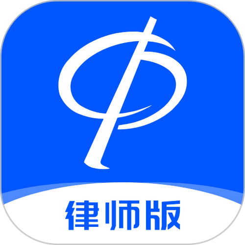 律师用的app