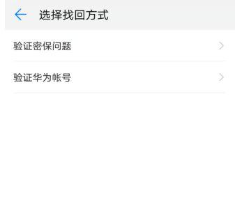 华为账号改了密码需要重新登录吗